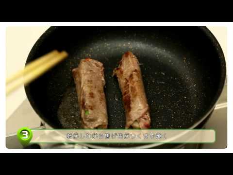 牛肉の健康レシピ（牛肉の野菜巻き焼き）