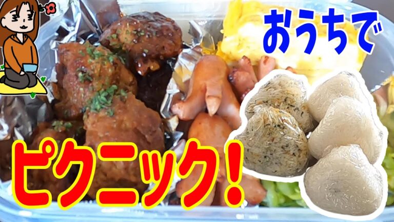 【うちで過ごそう】手作りお弁当でピクニック気分！激うまミートボール作ったよ！｜下手のり子の料理日記#30