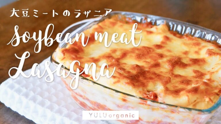 【簡単】お肉なしラザニア＊大豆ミートと豆乳のベシャメルソース【レシピ】 | Soy meat Lasagna