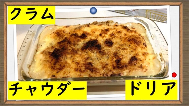コストコのインスタントスープ消費【クラムチャウダードリア】