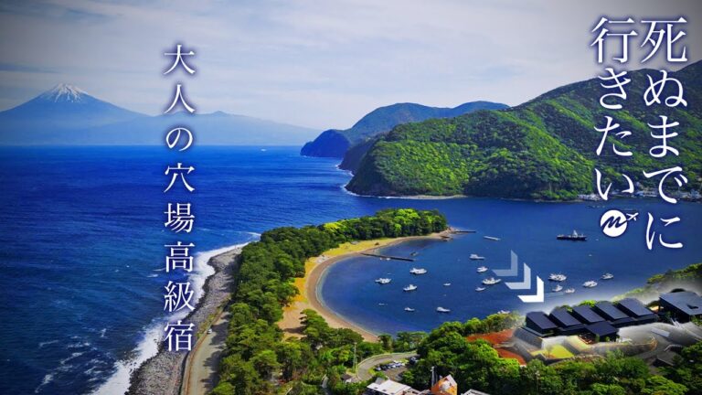 【過去最高】祝開業！一生に一度は行きたい絶景客室露天風呂と料理が富裕層気分でヤバすぎた高級宿【旅行・観光・温泉・静岡・戸田・富士青藍・高級宿・ホテル・グルメ・街歩き】