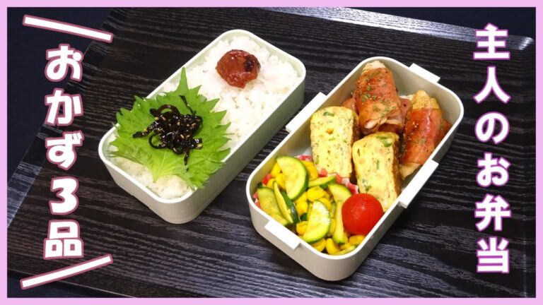 🌸🍑【お弁当作り*310】主婦が作る主人のお弁当🍱ささみのベーコン巻き弁当🐤(2人分📝)ささみの筋のとり方♪二段弁当箱💕簡単お弁当おかず🌷