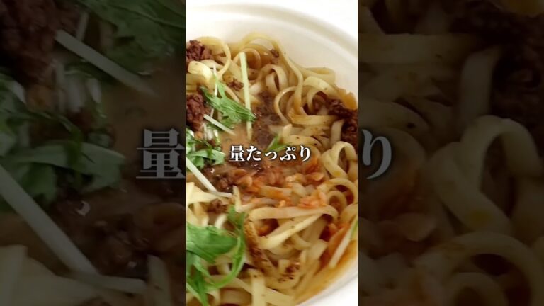 セブンイレブン汁なし担担麺発売中🍜