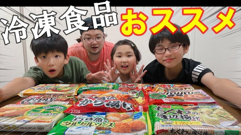 【冷凍食品】お弁当や献立の一品に！！おススメ冷凍食品をご紹介！＃冷凍食品＃お弁当＃献立＃レンジでチン＃なっし～Familyチャンネル☆