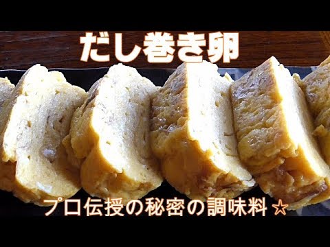 【だし巻き卵】プロ伝授のうまだしを使ってだし巻き卵とプリンも作ってみました。
