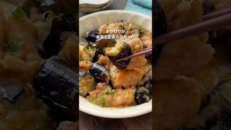 【鶏肉となすのみぞれ煮】詳細はコメント欄へ✨️ #簡単レシピ #おすすめ #cooking