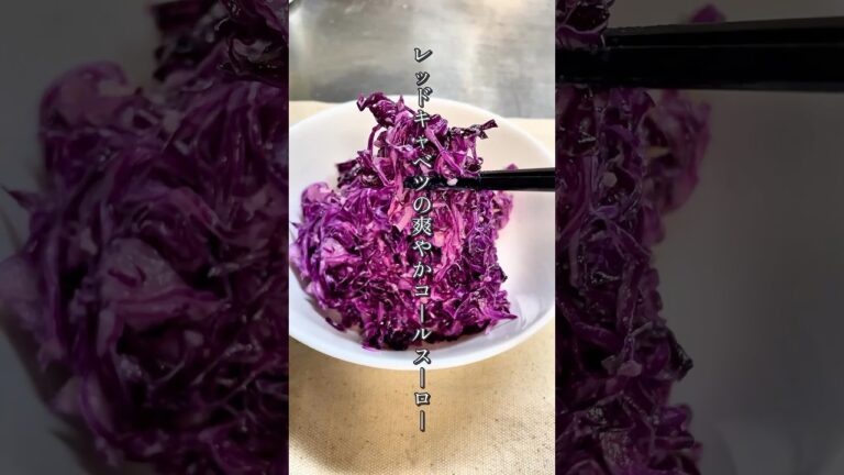 🌈レッドキャベツの塩麹コールスロー【さっぱりヨーグルト風味】 #塩麹レシピ #簡単レシピ #ショート