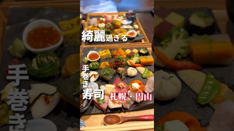 彩り鮮やかすぎる手織り寿司【札幌グルメ】かまだ茶寮