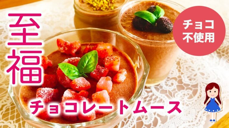 【オオバコダイエット（サイリウム）】糖質約1.5gの超低糖質チョコレートムース【簡単3分】