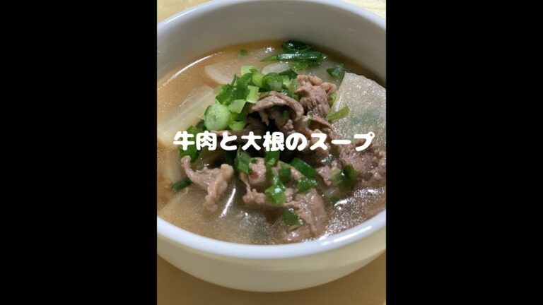 超簡単栄養スープ♪牛肉と大根のスープ🥄　#牛肉と大根のスープ　#栄養スープ　#超簡単レシピ　＃韓国家庭料理