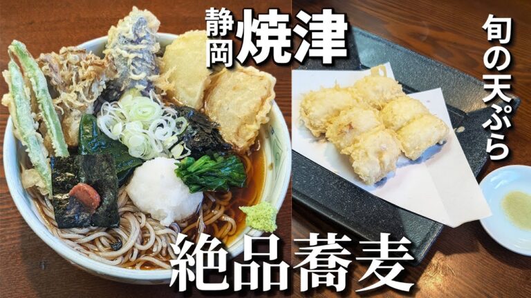 【🍚】静岡の絶品そば屋「わびすけ」さん！旬の天ぷらや日本酒もたくさん楽しめます