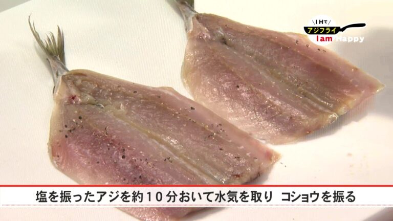 アジフライ