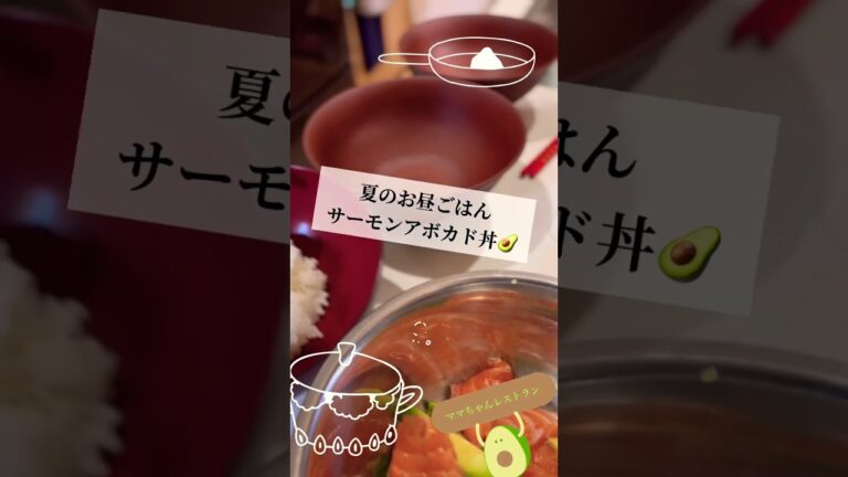 10分くらいで出来上がる夏の丼が食べたいよおすすめされたので作ってみたよサーモンアボカド丼🥑