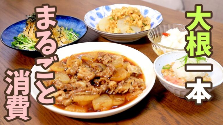 【1000円献立＃⑧】大根まるごと1本消費レシピ紹介します♪節約献立