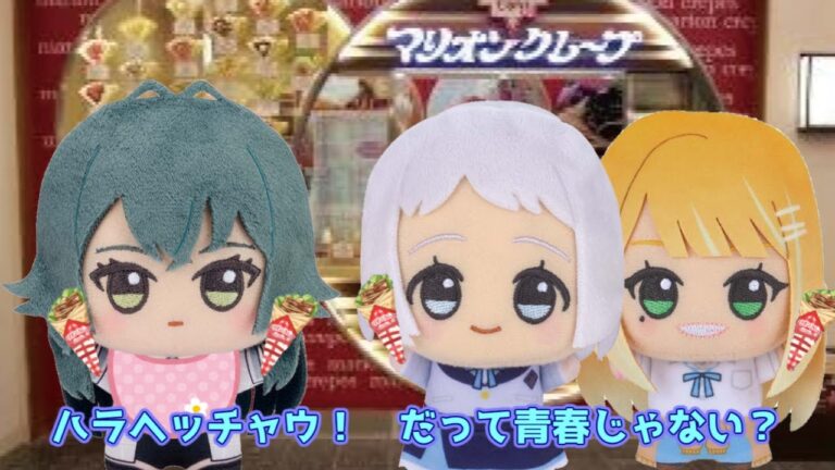 【学マスMAD】ハッピーカツミルフィーユ