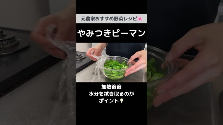 元農家おすすめ！ピーマンの美味しい食べ方｜レンジで10分レシピ｜作り置きOK