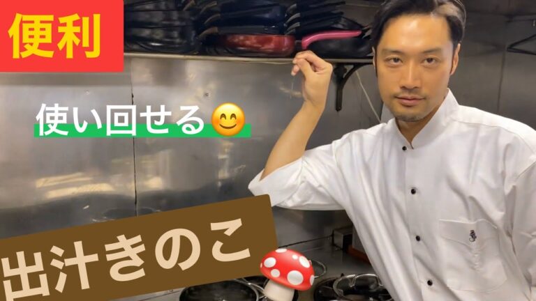 [ 使い回し超便利 ]  出汁きのこ　11月号 MADURO 撮影 前編