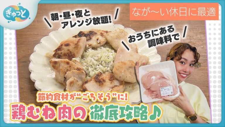 【pecoの完ぺきじゃないお弁当#14】アレンジし放題！鶏むね肉の徹底攻略♪