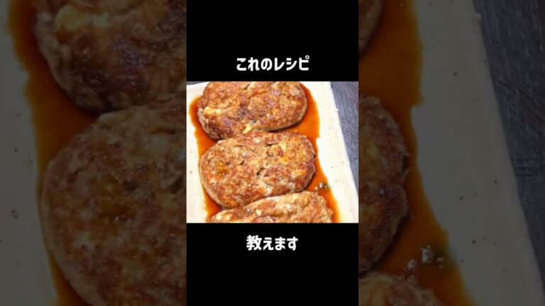 サバ缶で作るハンバーグ！？ #shorts
