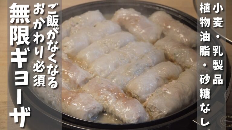 【4毒抜き】小麦・植物油脂・乳製品・砂糖を使わない「もちもち餃子」