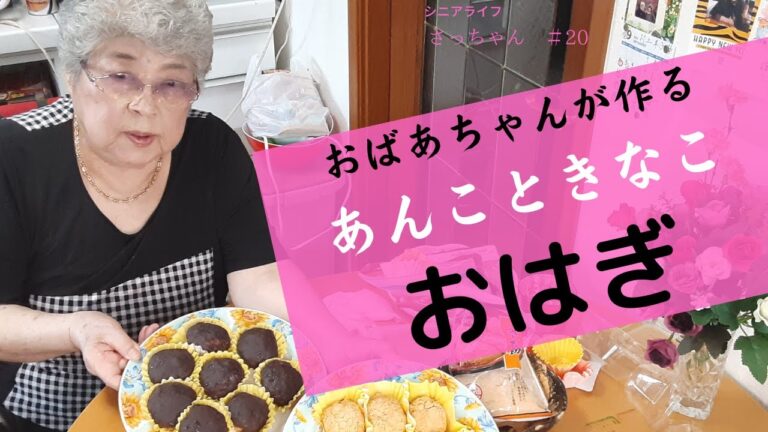 【２色おはぎ】あんこときなこの『おはぎ』を料理好きおばちゃんが作ります。黒と黄色の２種類の鮮やかなおはぎレシピ。
