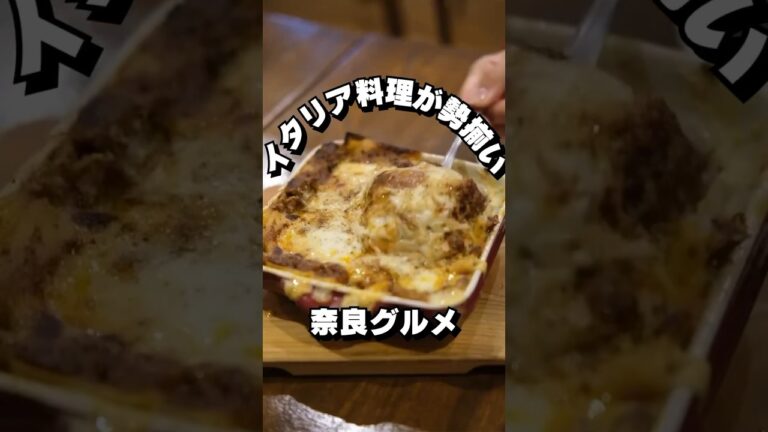 【イタリア料理 カンタレーレ】奈良1番のご馳走が食べられる店！【大阪ごはん】#大阪ごはん #大阪グルメ #ランチ #大阪ランチ #lunches #gourmet #먹방 #데일리