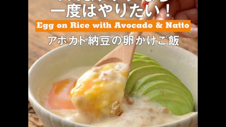 TKGファンなら一度はやりたい！　アボカドと納豆の卵かけ御飯