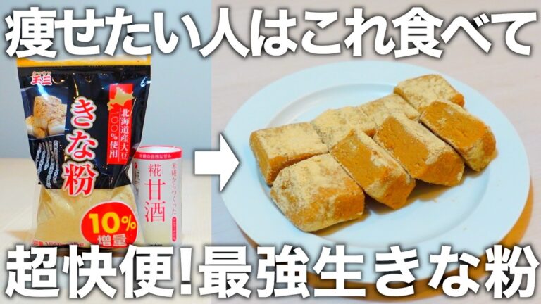 【洗い物なし、混ぜるだけ】栄養満点で腸活効果が抜群な生きな粉が簡単に作れます。