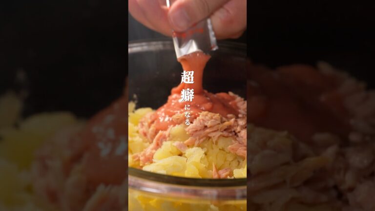 【今日の副菜】やみつきポテトサラダの作り方　#shorts #レシピ