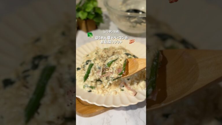 【レンチン5分】お豆腐リゾット🍚#豆腐レシピ #簡単レシピ