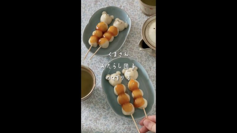 [レシピ] くまさんみたらし団子 #shorts