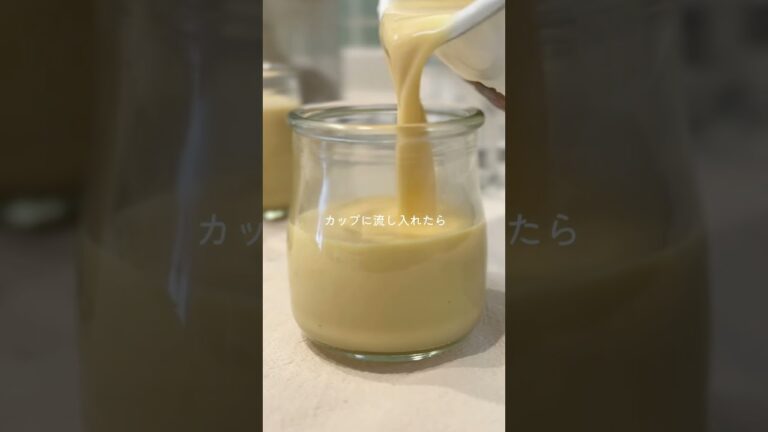 なめらか無添加プリン🍮