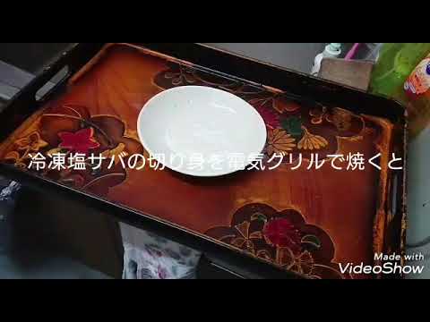 冷凍塩サバの切り身を電子レンジで