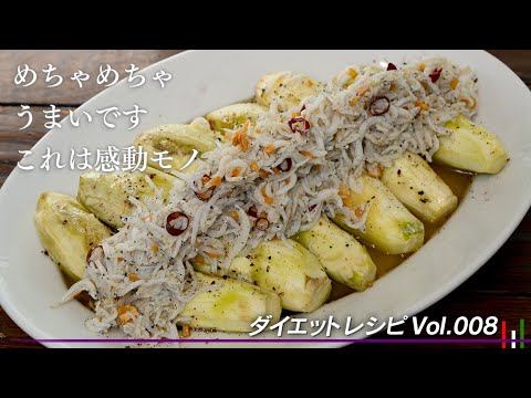 【超お手軽】ペペロンチーノしらすと蒸し茄子の相性の良さに驚いてください【 料理レシピ  】