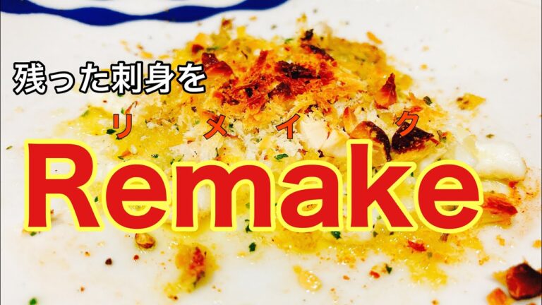 残った刺身リメイクしたら最高すぎた。久しぶりの投稿に心躍る。