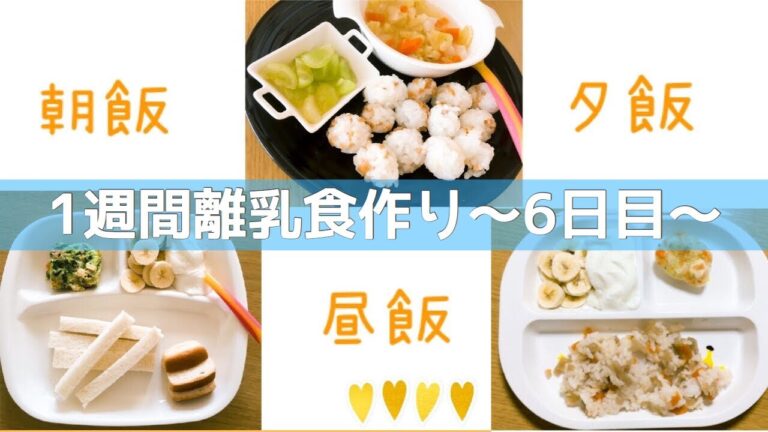 【1週間の離乳食作り☆6日目】離乳食ストックを使って時短調理☆完了期 １歳半