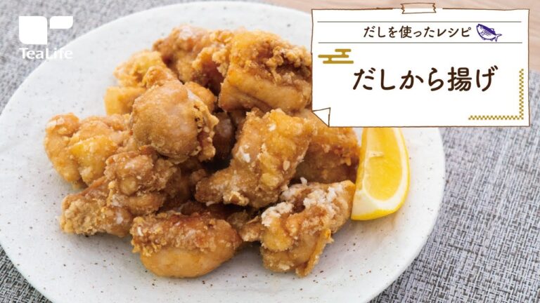 だしから揚げ