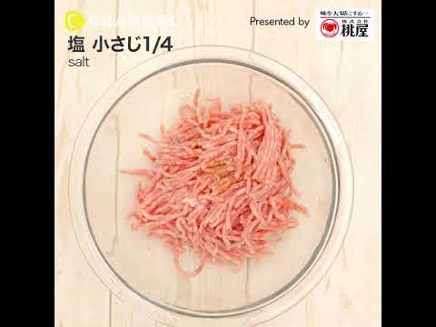 もちカリ新食感！榨菜しゅうまい