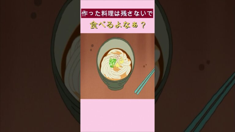 しんのすけの作った料理 ! #クレヨンしんちゃん #shinchan