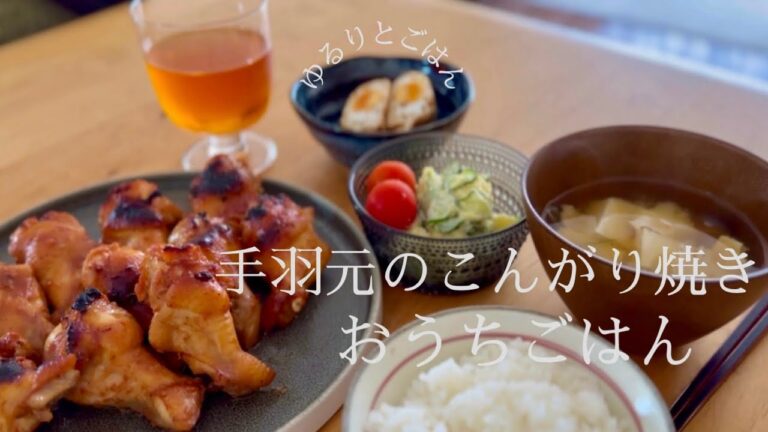 【献立】オーブンで焼くだけ簡単/手羽元のこんがり焼き/きゅうりとじゃがいものサラダ/巾着たまご【晩ごはん】