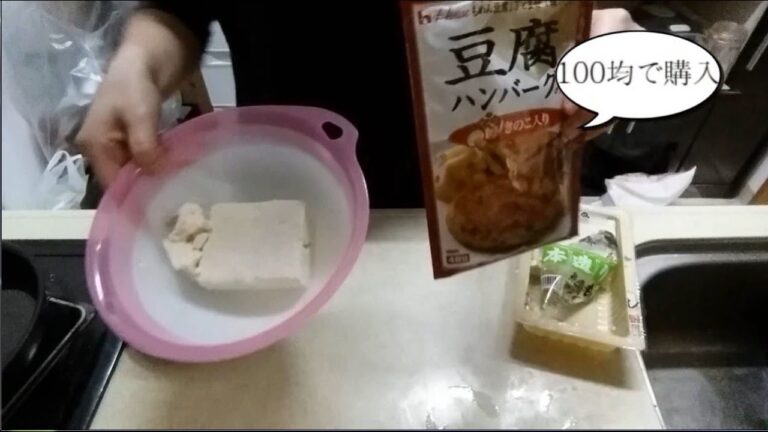 簡単！豆腐ハンバーグ作ってみた