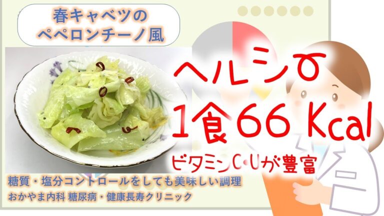 春キャベツのペペロンチーノ風♪管理栄養士による調理講座