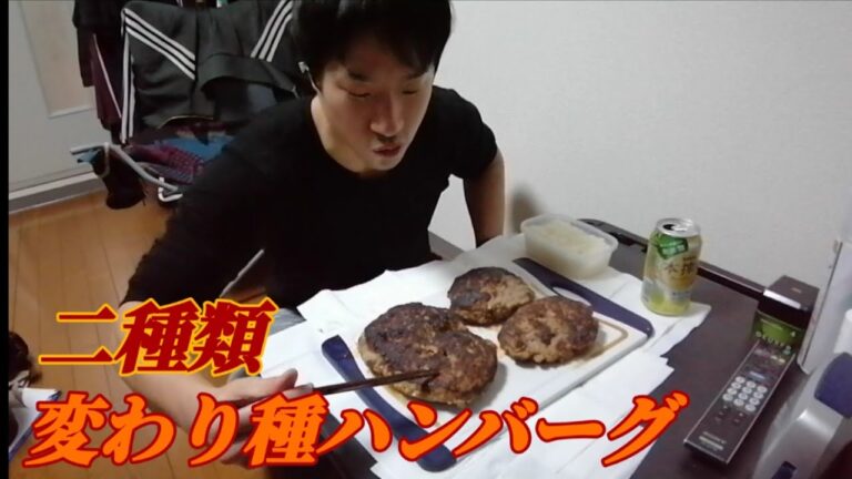 【創作料理】変わり種ハンバーグ(二種類)