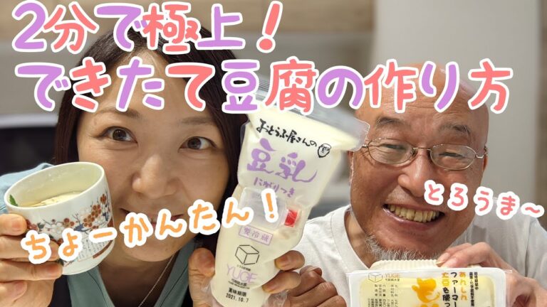 【2分で簡単！手作り豆腐】のつくりかた♡#ヴィーガン茶碗蒸し#vegan茶碗蒸し#卵なし茶碗蒸し