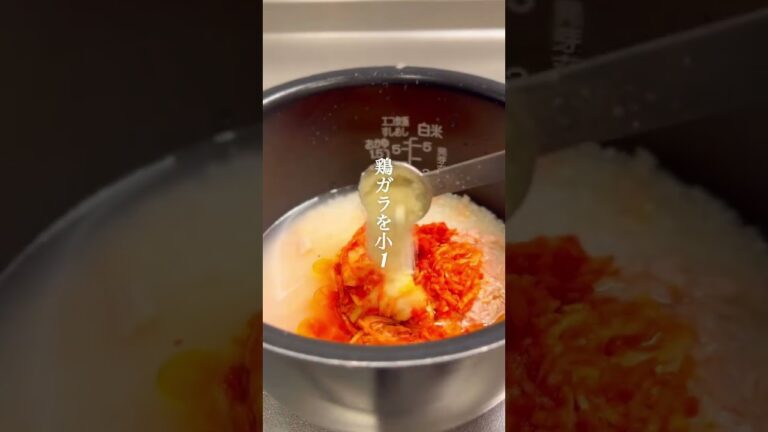 【放置で完成】 #おうちごはん #簡単レシピ #炊飯器レシピ #2児ママ #food #cooking