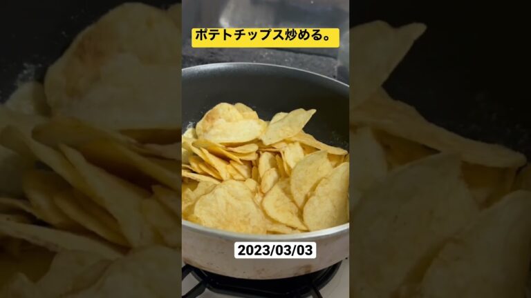 【ポテチ】フライパンでバターで炒めてみた。#shorts