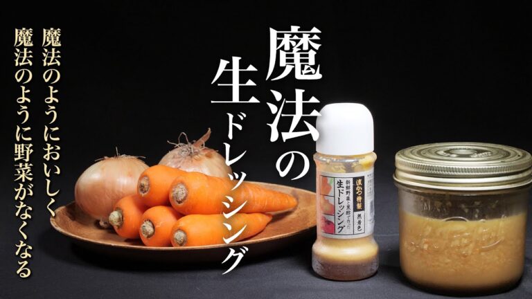 【ドレッシング】【サラダ】「とんかつ浜勝の生ドレッシング」が好きすぎて作りました。この作り方覚えるとキャベツの消費量が爆増します。魔法のように美味しいです。