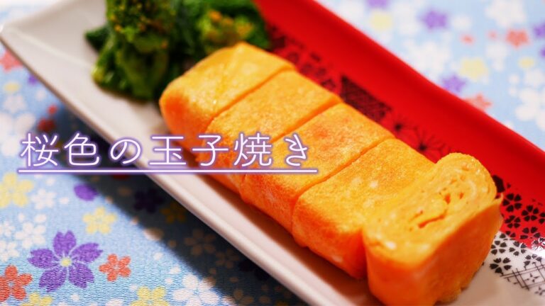 【桜色のたまご焼き】桜でんぶが余ってる人に試して欲しいたまごやき
