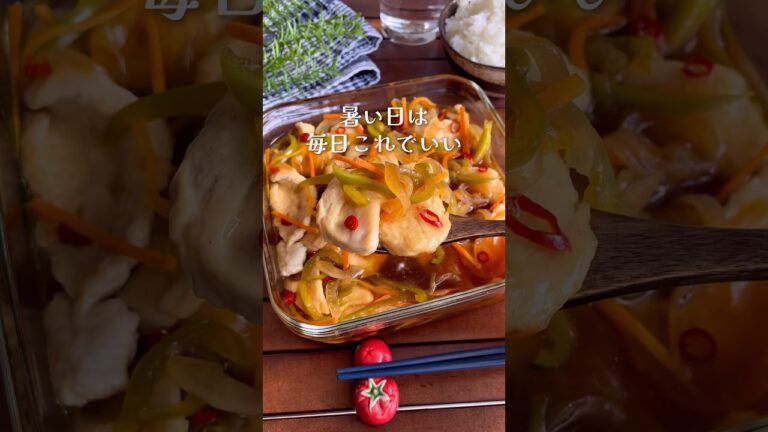 焼いて漬けるだけ！「鶏むね肉のさっぱり南蛮漬け」#shorts #food #recipe #簡単料理 #簡単レシピ #料理 #レシピ