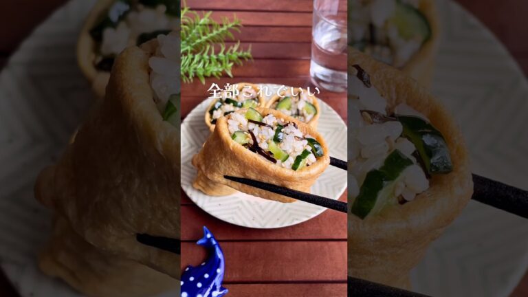 油揚げはアレを染み込ませるだけ！「きゅうりの即席いなり寿司」 #shorts #food #recipe #簡単料理 #簡単レシピ #料理 #レシピ